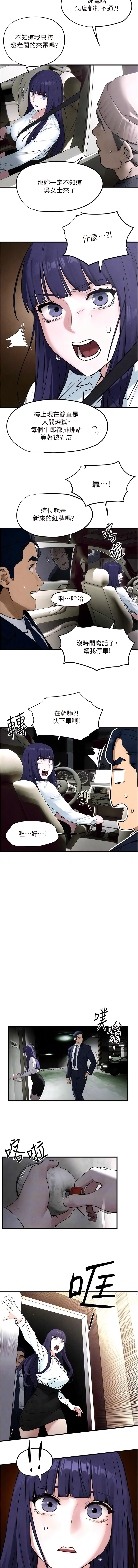 [洋世] 慾海交鋒 | 欲海交锋 1-89 [Chinese] [Ongoing] - Page 250