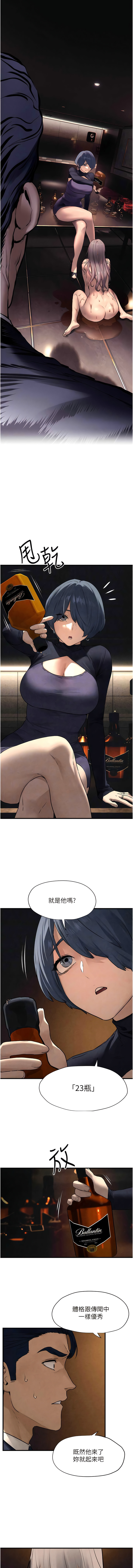 [洋世] 慾海交鋒 | 欲海交锋 1-89 [Chinese] [Ongoing] - Page 255