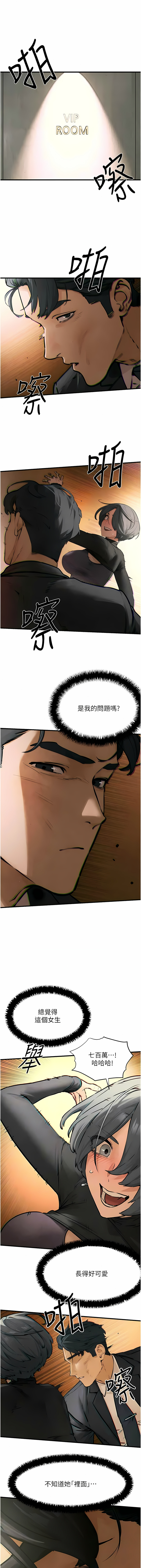 [洋世] 慾海交鋒 | 欲海交锋 1-89 [Chinese] [Ongoing] - Page 264