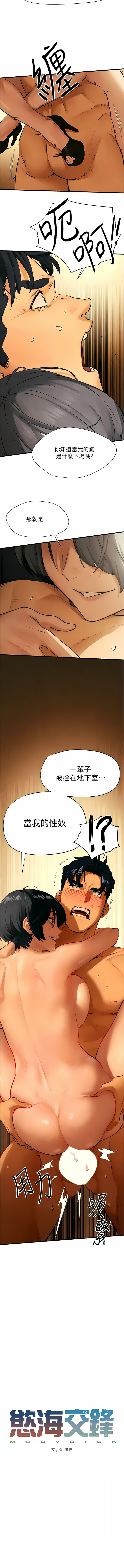 [洋世] 慾海交鋒 | 欲海交锋 1-89 [Chinese] [Ongoing] - Page 276
