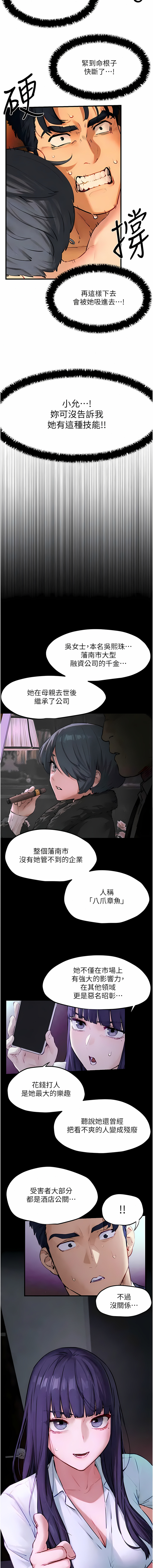 [洋世] 慾海交鋒 | 欲海交锋 1-89 [Chinese] [Ongoing] - Page 278