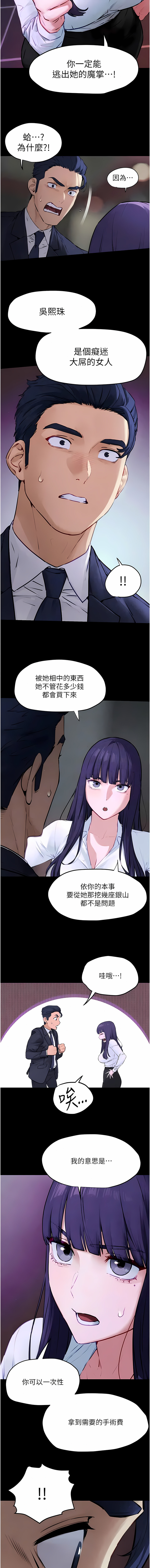 [洋世] 慾海交鋒 | 欲海交锋 1-89 [Chinese] [Ongoing] - Page 279