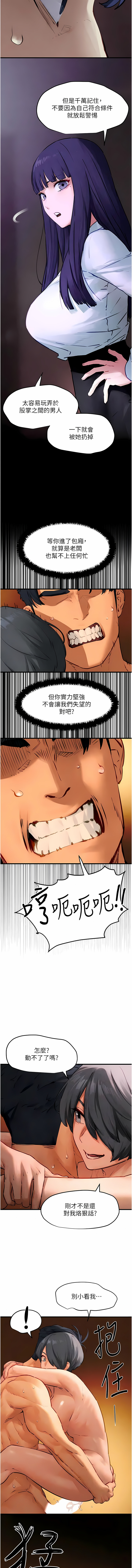 [洋世] 慾海交鋒 | 欲海交锋 1-89 [Chinese] [Ongoing] - Page 280