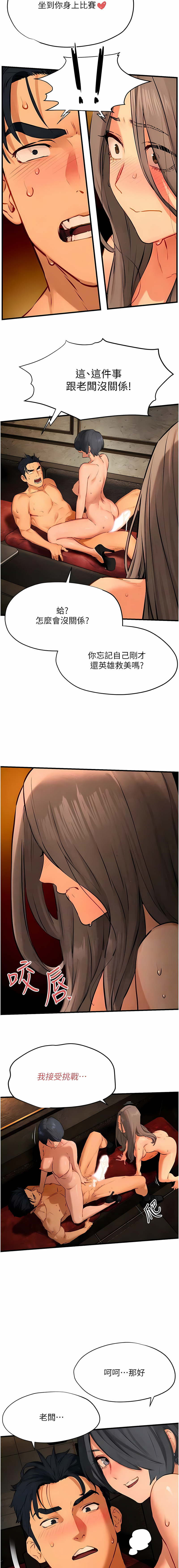 [洋世] 慾海交鋒 | 欲海交锋 1-89 [Chinese] [Ongoing] - Page 297