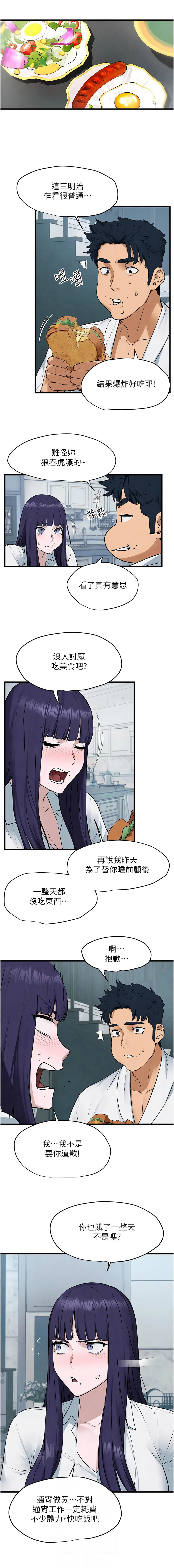 [洋世] 慾海交鋒 | 欲海交锋 1-89 [Chinese] [Ongoing] - Page 356