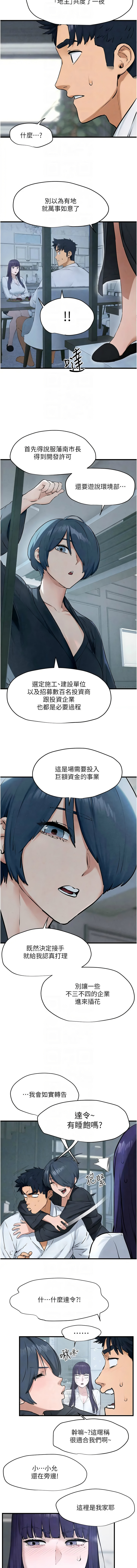 [洋世] 慾海交鋒 | 欲海交锋 1-89 [Chinese] [Ongoing] - Page 358