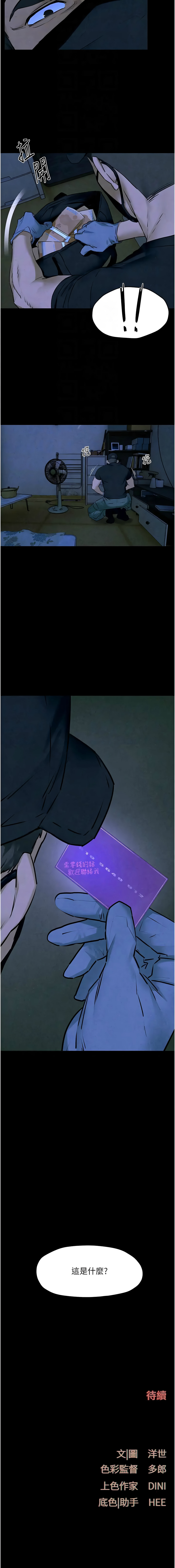 [洋世] 慾海交鋒 | 欲海交锋 1-89 [Chinese] [Ongoing] - Page 362