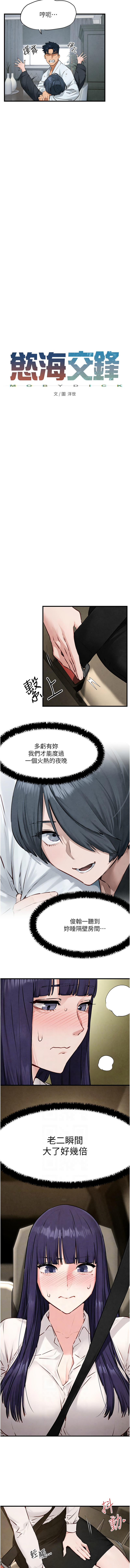 [洋世] 慾海交鋒 | 欲海交锋 1-89 [Chinese] [Ongoing] - Page 364