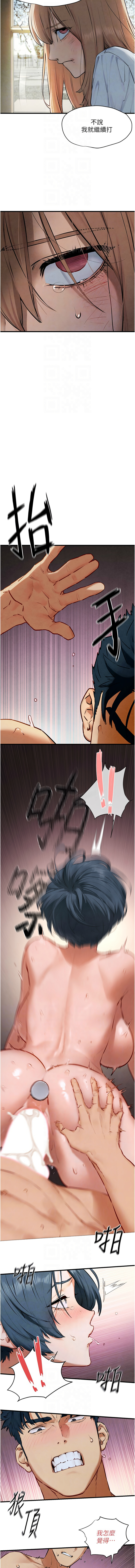 [洋世] 慾海交鋒 | 欲海交锋 1-89 [Chinese] [Ongoing] - Page 372