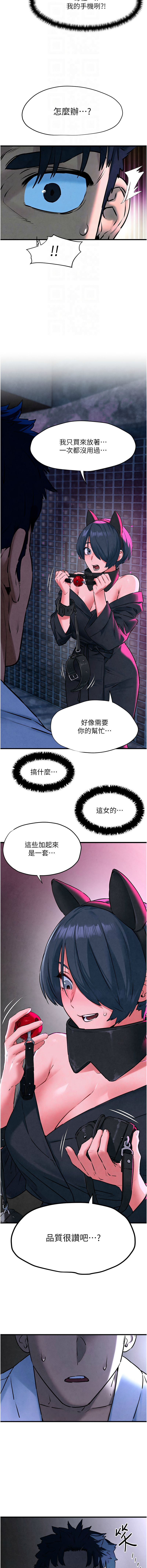 [洋世] 慾海交鋒 | 欲海交锋 1-89 [Chinese] [Ongoing] - Page 389