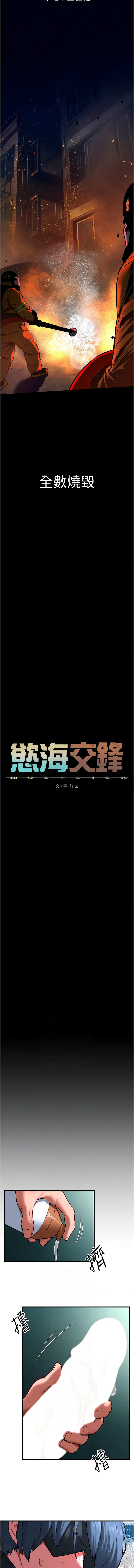 [洋世] 慾海交鋒 | 欲海交锋 1-89 [Chinese] [Ongoing] - Page 407
