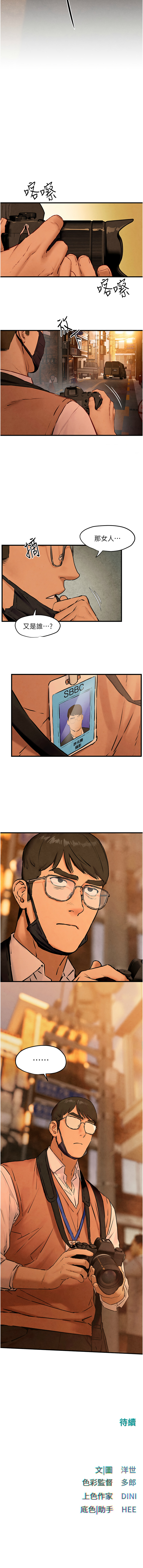 [洋世] 慾海交鋒 | 欲海交锋 1-89 [Chinese] [Ongoing] - Page 431