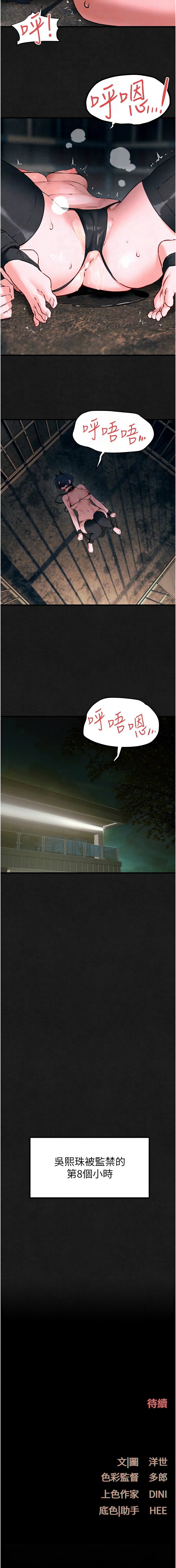 [洋世] 慾海交鋒 | 欲海交锋 1-89 [Chinese] [Ongoing] - Page 443