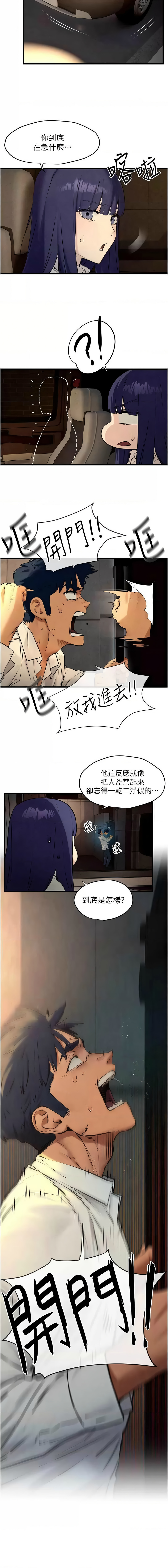 [洋世] 慾海交鋒 | 欲海交锋 1-89 [Chinese] [Ongoing] - Page 446