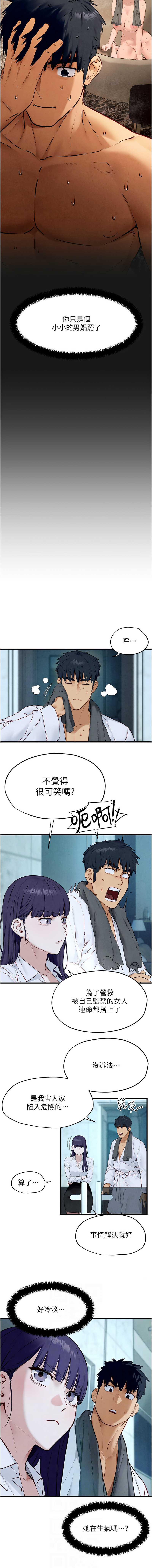 [洋世] 慾海交鋒 | 欲海交锋 1-89 [Chinese] [Ongoing] - Page 462