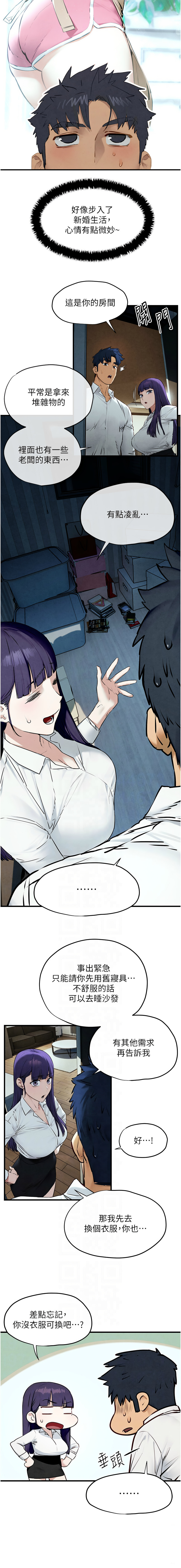 [洋世] 慾海交鋒 | 欲海交锋 1-89 [Chinese] [Ongoing] - Page 465