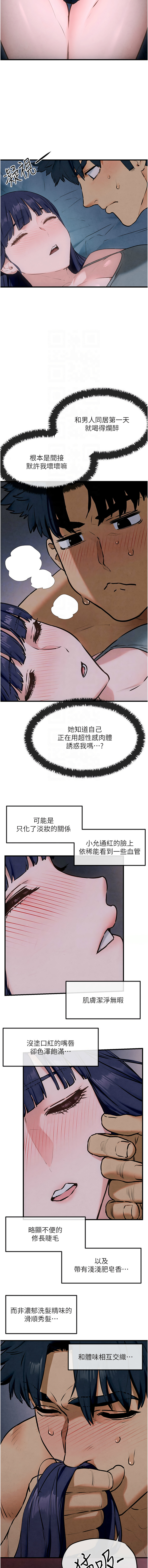 [洋世] 慾海交鋒 | 欲海交锋 1-89 [Chinese] [Ongoing] - Page 476