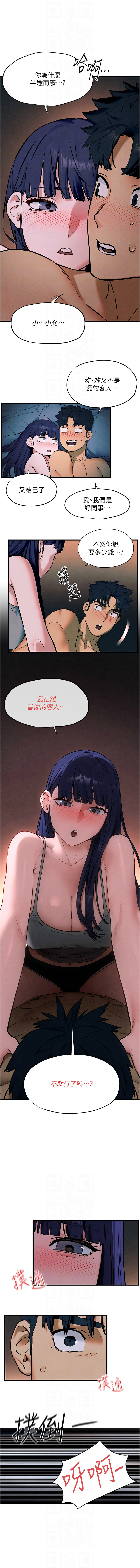[洋世] 慾海交鋒 | 欲海交锋 1-89 [Chinese] [Ongoing] - Page 481