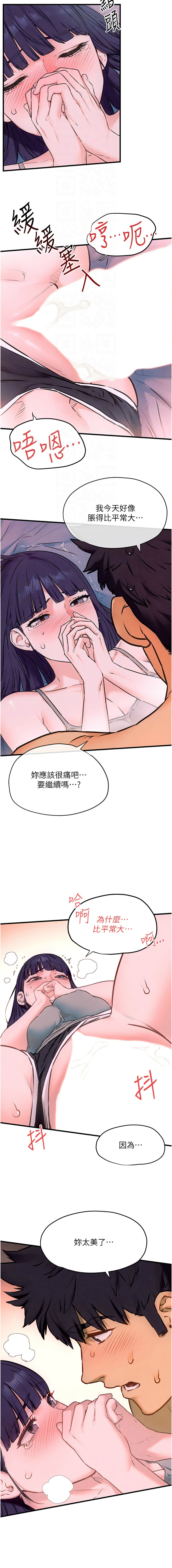 [洋世] 慾海交鋒 | 欲海交锋 1-89 [Chinese] [Ongoing] - Page 483