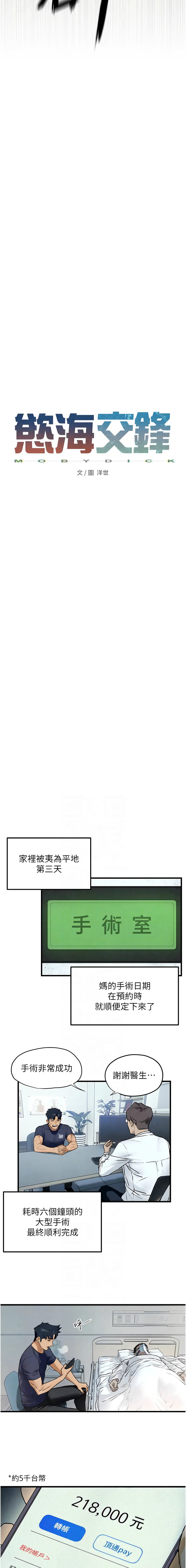 [洋世] 慾海交鋒 | 欲海交锋 1-89 [Chinese] [Ongoing] - Page 489