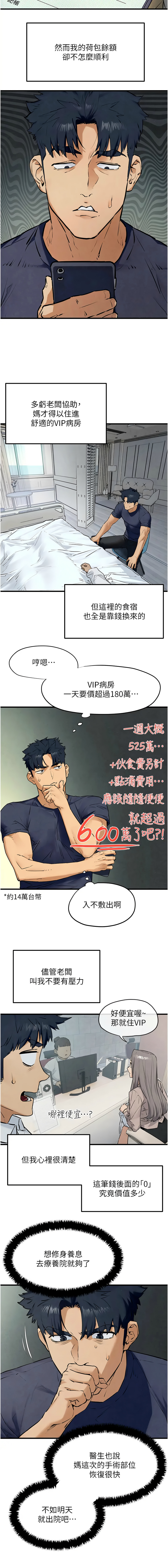[洋世] 慾海交鋒 | 欲海交锋 1-89 [Chinese] [Ongoing] - Page 490
