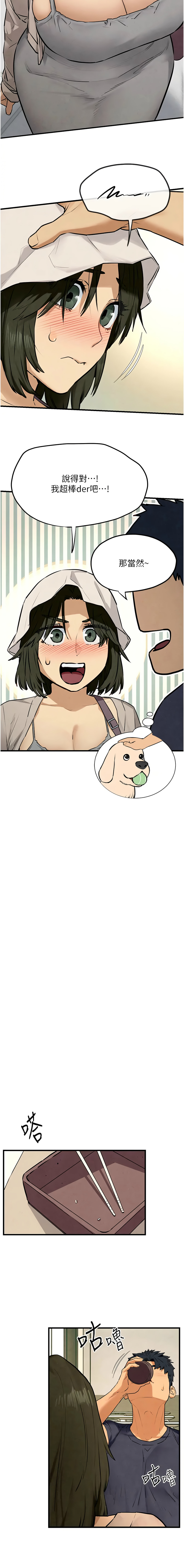 [洋世] 慾海交鋒 | 欲海交锋 1-89 [Chinese] [Ongoing] - Page 494