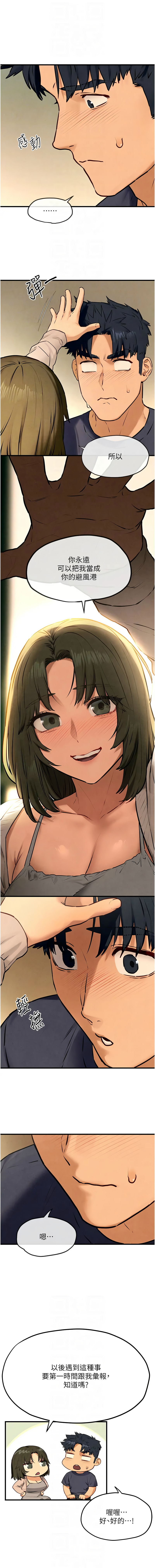 [洋世] 慾海交鋒 | 欲海交锋 1-89 [Chinese] [Ongoing] - Page 497