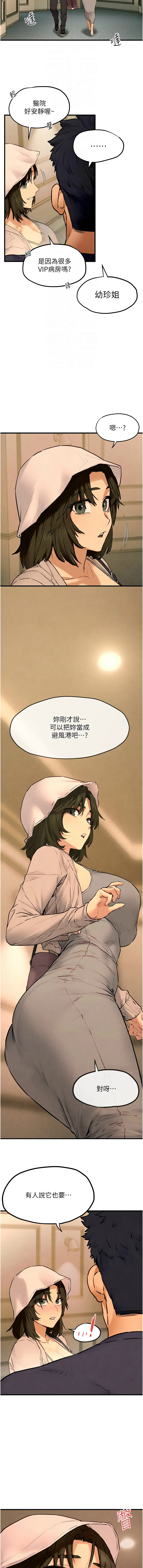 [洋世] 慾海交鋒 | 欲海交锋 1-89 [Chinese] [Ongoing] - Page 499