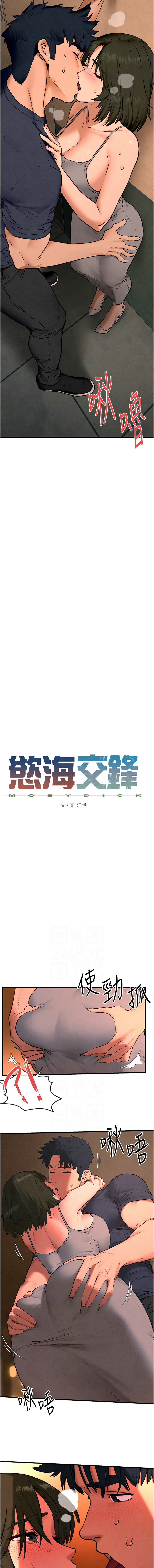 [洋世] 慾海交鋒 | 欲海交锋 1-89 [Chinese] [Ongoing] - Page 503