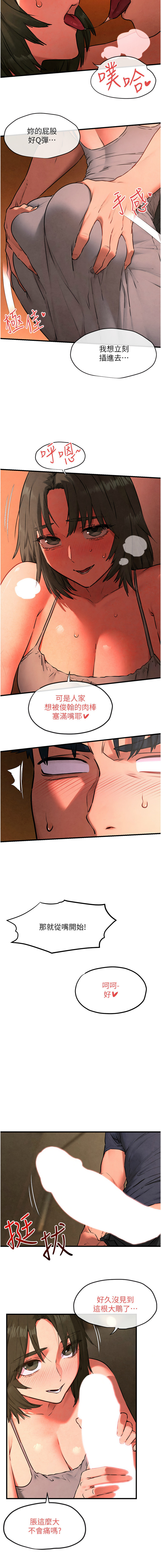 [洋世] 慾海交鋒 | 欲海交锋 1-89 [Chinese] [Ongoing] - Page 504