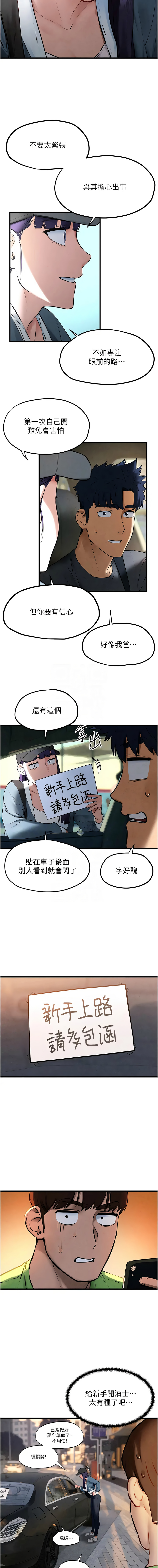 [洋世] 慾海交鋒 | 欲海交锋 1-89 [Chinese] [Ongoing] - Page 550