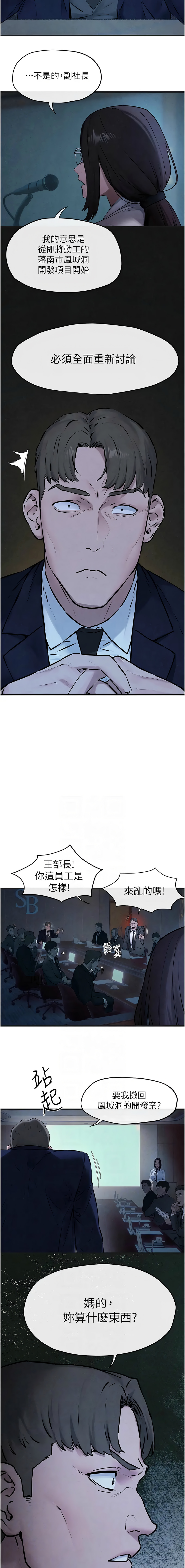 [洋世] 慾海交鋒 | 欲海交锋 1-89 [Chinese] [Ongoing] - Page 555