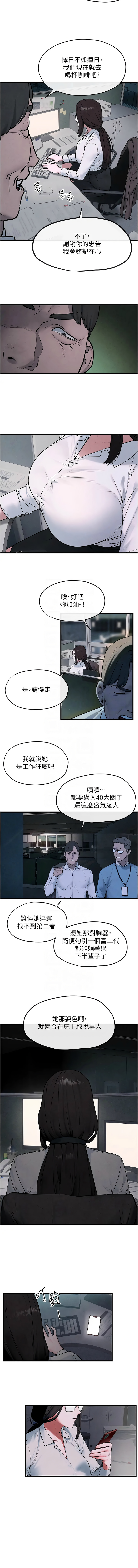[洋世] 慾海交鋒 | 欲海交锋 1-89 [Chinese] [Ongoing] - Page 558