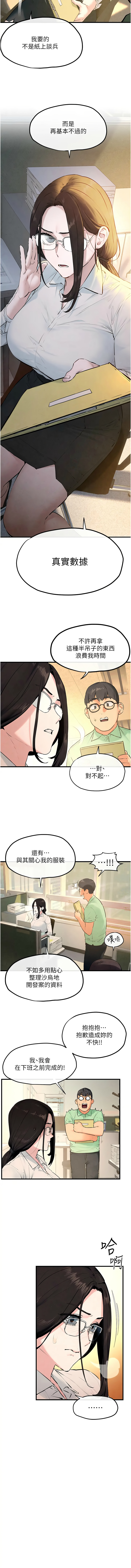 [洋世] 慾海交鋒 | 欲海交锋 1-89 [Chinese] [Ongoing] - Page 574