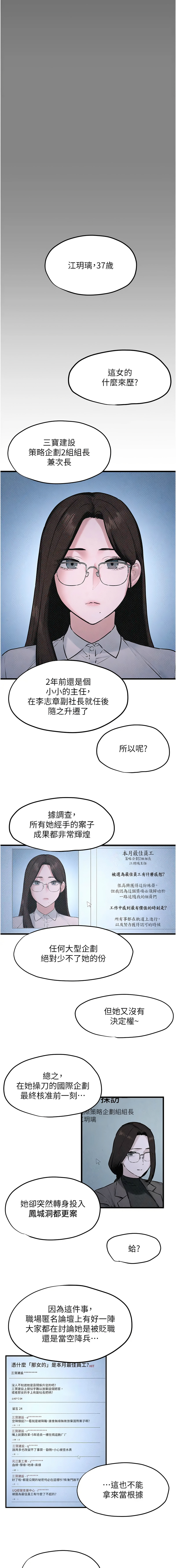 [洋世] 慾海交鋒 | 欲海交锋 1-89 [Chinese] [Ongoing] - Page 587