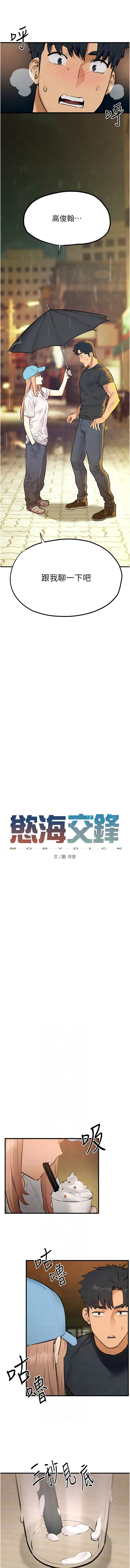 [洋世] 慾海交鋒 | 欲海交锋 1-89 [Chinese] [Ongoing] - Page 598