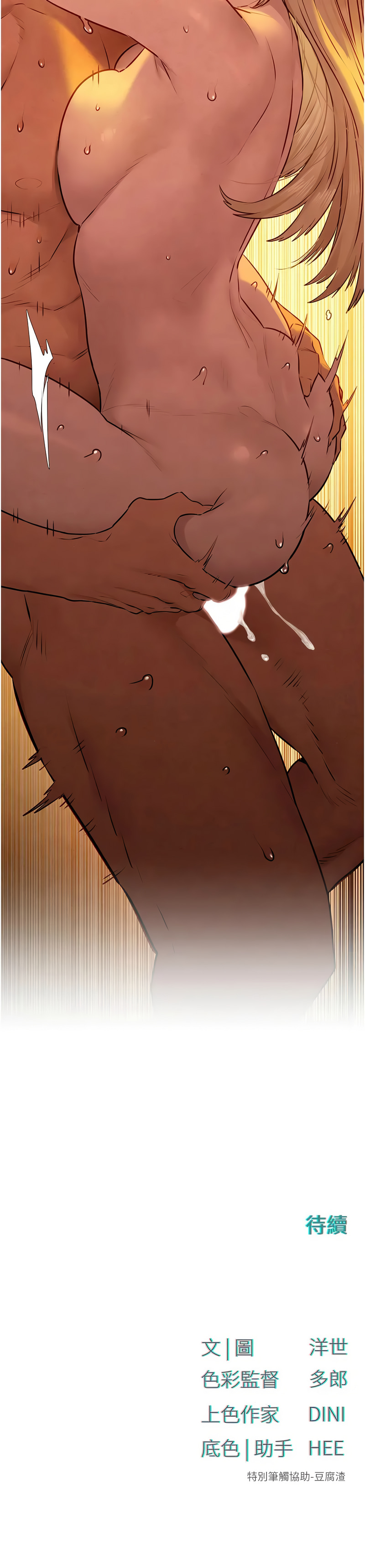 [洋世] 慾海交鋒 | 欲海交锋 1-89 [Chinese] [Ongoing] - Page 637