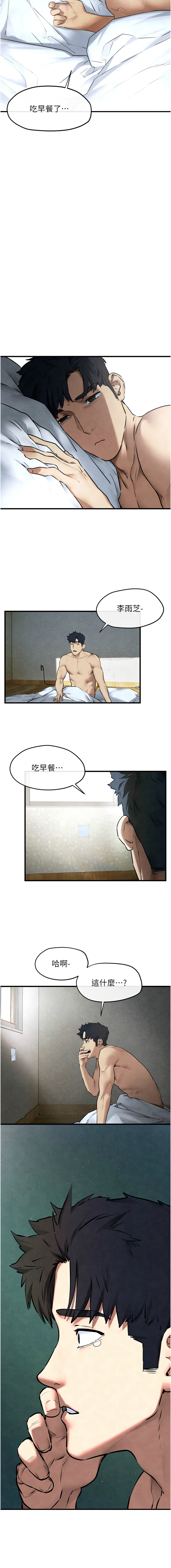 [洋世] 慾海交鋒 | 欲海交锋 1-89 [Chinese] [Ongoing] - Page 678
