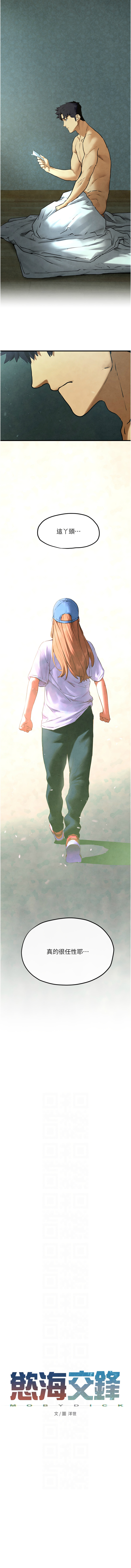 [洋世] 慾海交鋒 | 欲海交锋 1-89 [Chinese] [Ongoing] - Page 682