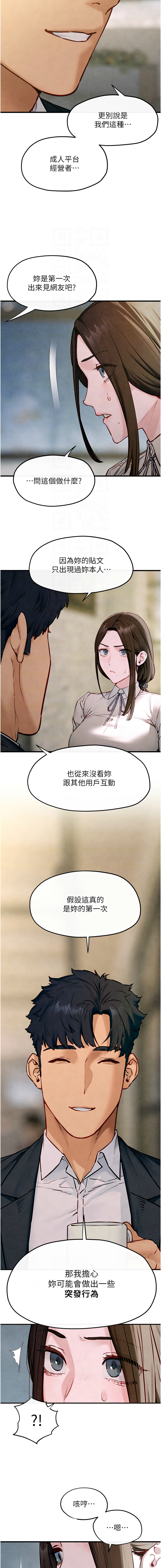 [洋世] 慾海交鋒 | 欲海交锋 1-89 [Chinese] [Ongoing] - Page 703