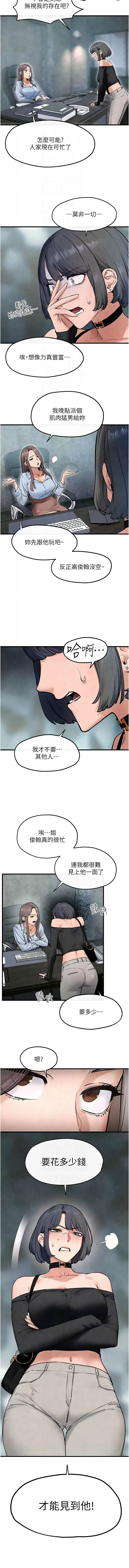 [洋世] 慾海交鋒 | 欲海交锋 1-89 [Chinese] [Ongoing] - Page 721