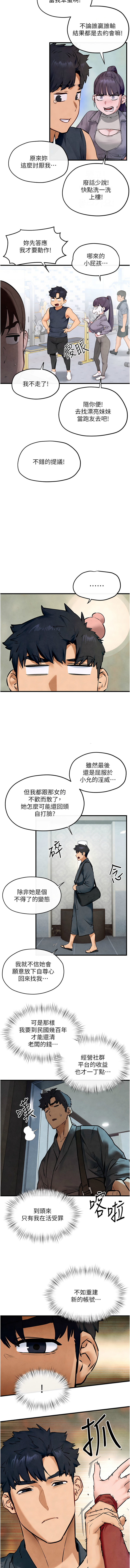 [洋世] 慾海交鋒 | 欲海交锋 1-89 [Chinese] [Ongoing] - Page 737