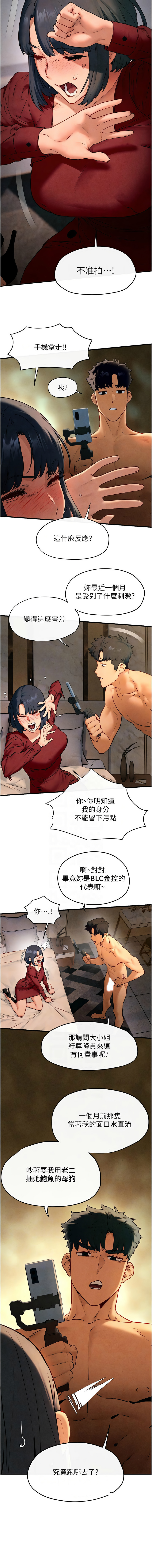 [洋世] 慾海交鋒 | 欲海交锋 1-89 [Chinese] [Ongoing] - Page 748
