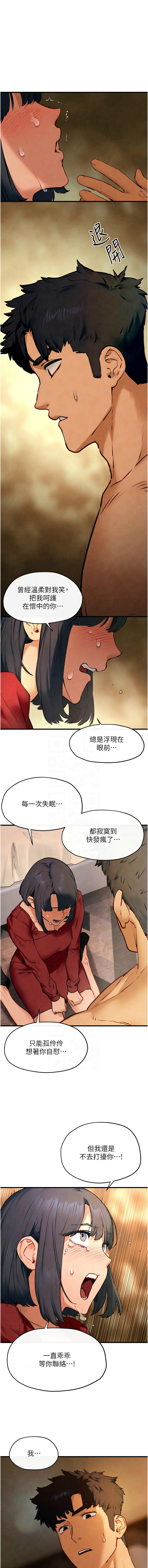 [洋世] 慾海交鋒 | 欲海交锋 1-89 [Chinese] [Ongoing] - Page 751