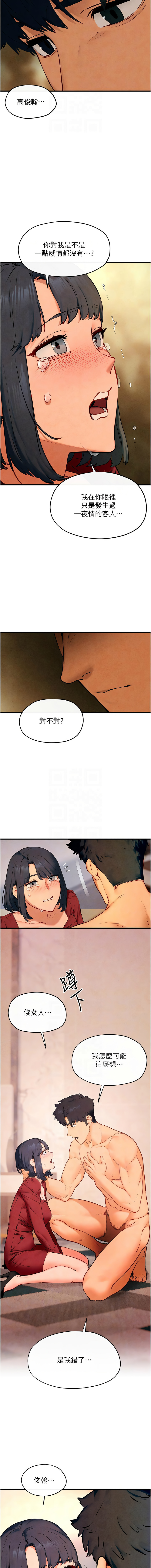 [洋世] 慾海交鋒 | 欲海交锋 1-89 [Chinese] [Ongoing] - Page 753