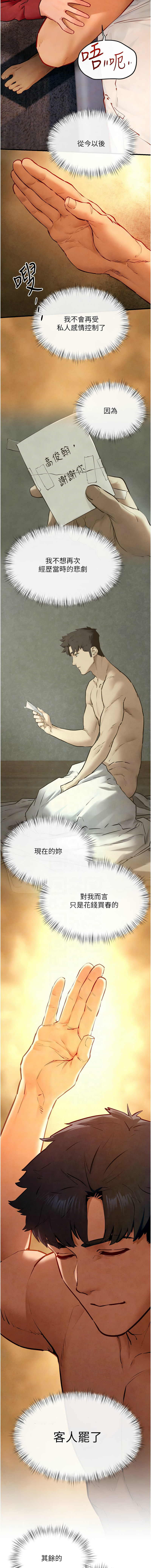 [洋世] 慾海交鋒 | 欲海交锋 1-89 [Chinese] [Ongoing] - Page 756