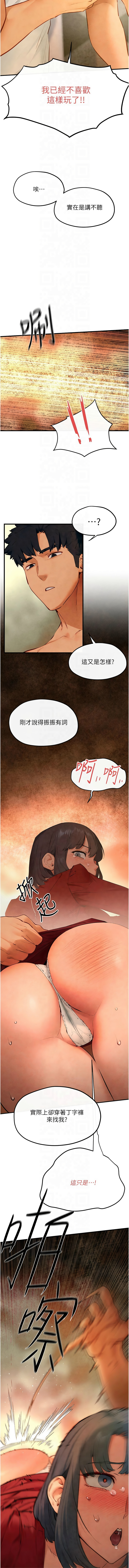 [洋世] 慾海交鋒 | 欲海交锋 1-89 [Chinese] [Ongoing] - Page 768
