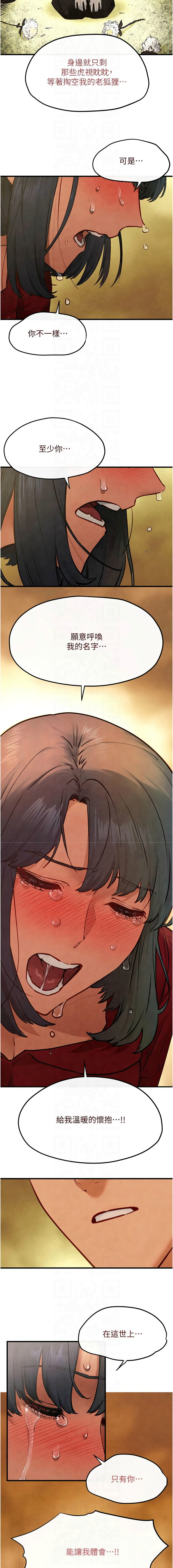 [洋世] 慾海交鋒 | 欲海交锋 1-89 [Chinese] [Ongoing] - Page 776