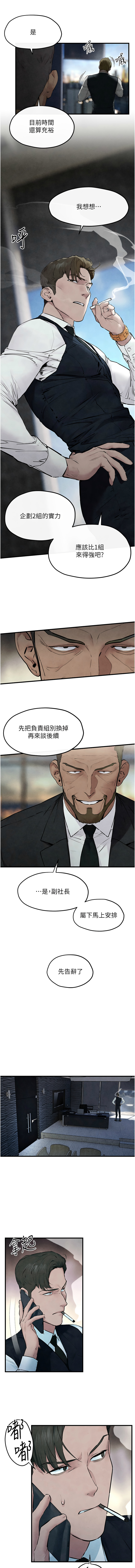 [洋世] 慾海交鋒 | 欲海交锋 1-89 [Chinese] [Ongoing] - Page 809