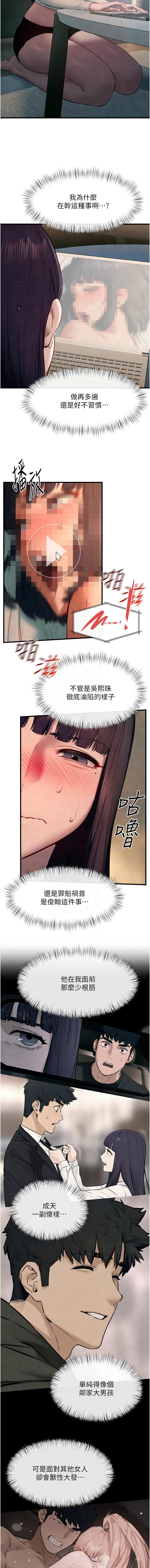[洋世] 慾海交鋒 | 欲海交锋 1-89 [Chinese] [Ongoing] - Page 817